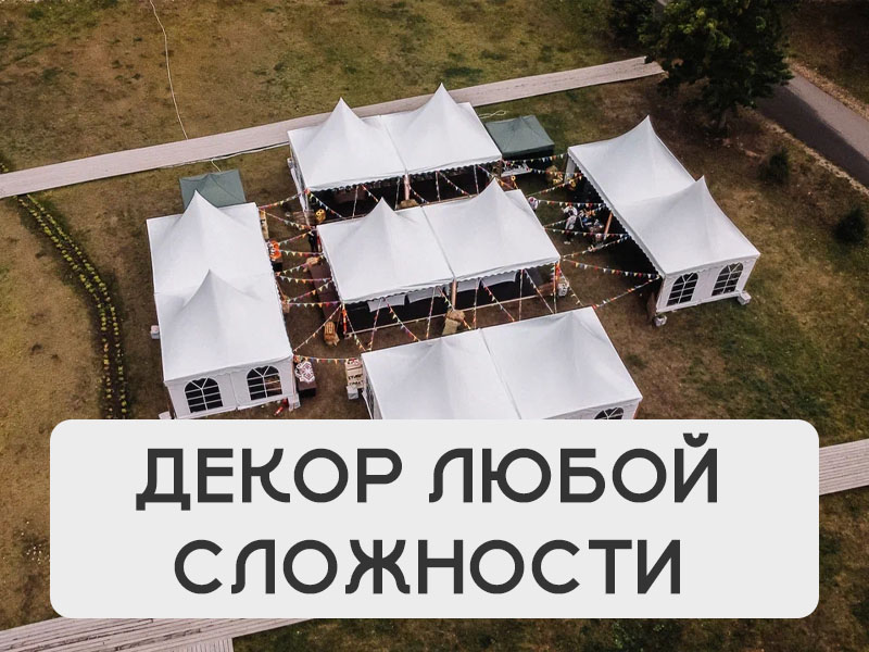 Шатер Пагода 5x5